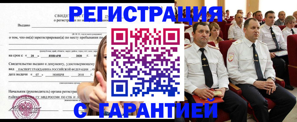 прописка законно в Ливны