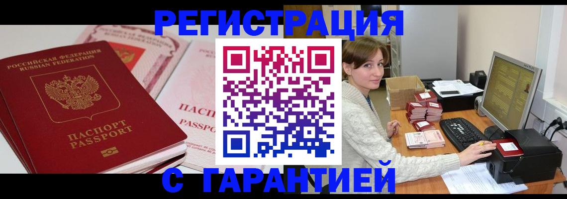 прописка регистрация в Ливны