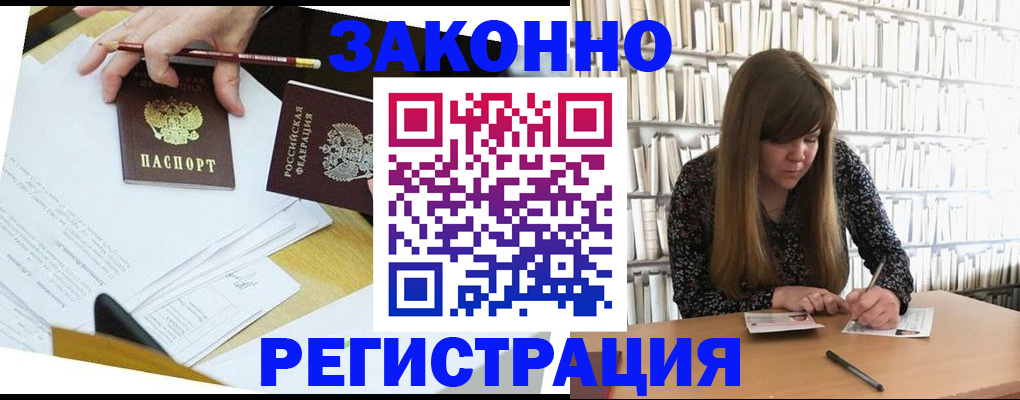 временная регистрация для школы в Ливны