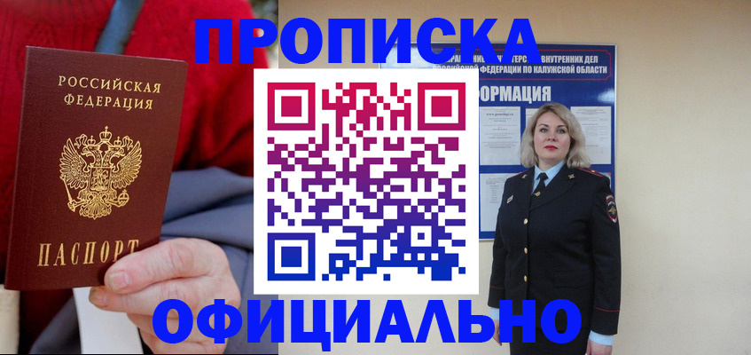 временная регистрация в квартире в Ливны