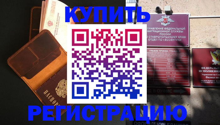 прописка ребенка в Ливны