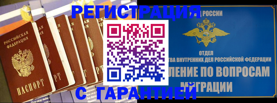 купить прописку в Ливны