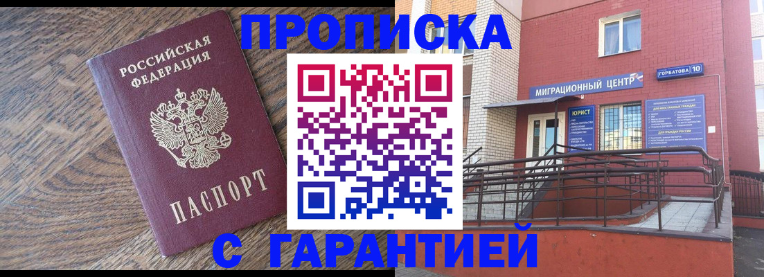 прописка 2025 в Ливны