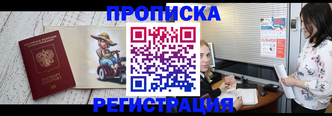 временная регистрация для всех в Ливны
