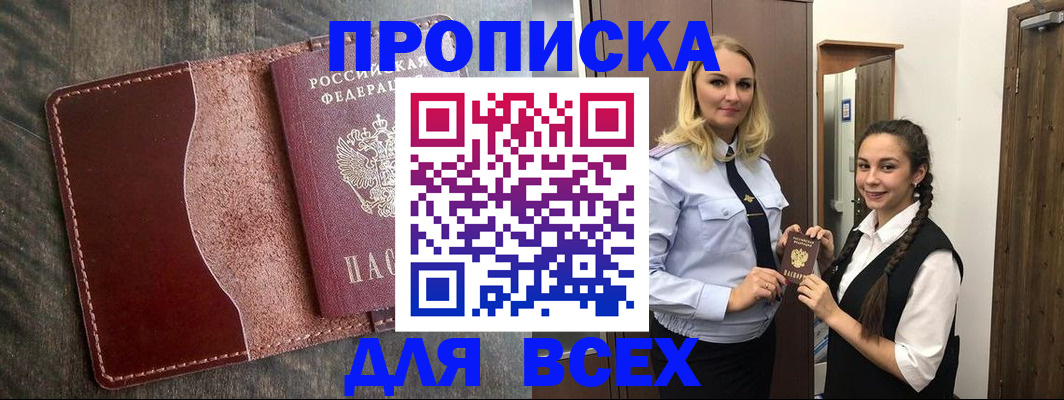 временная регистрация в квартире в Ливны